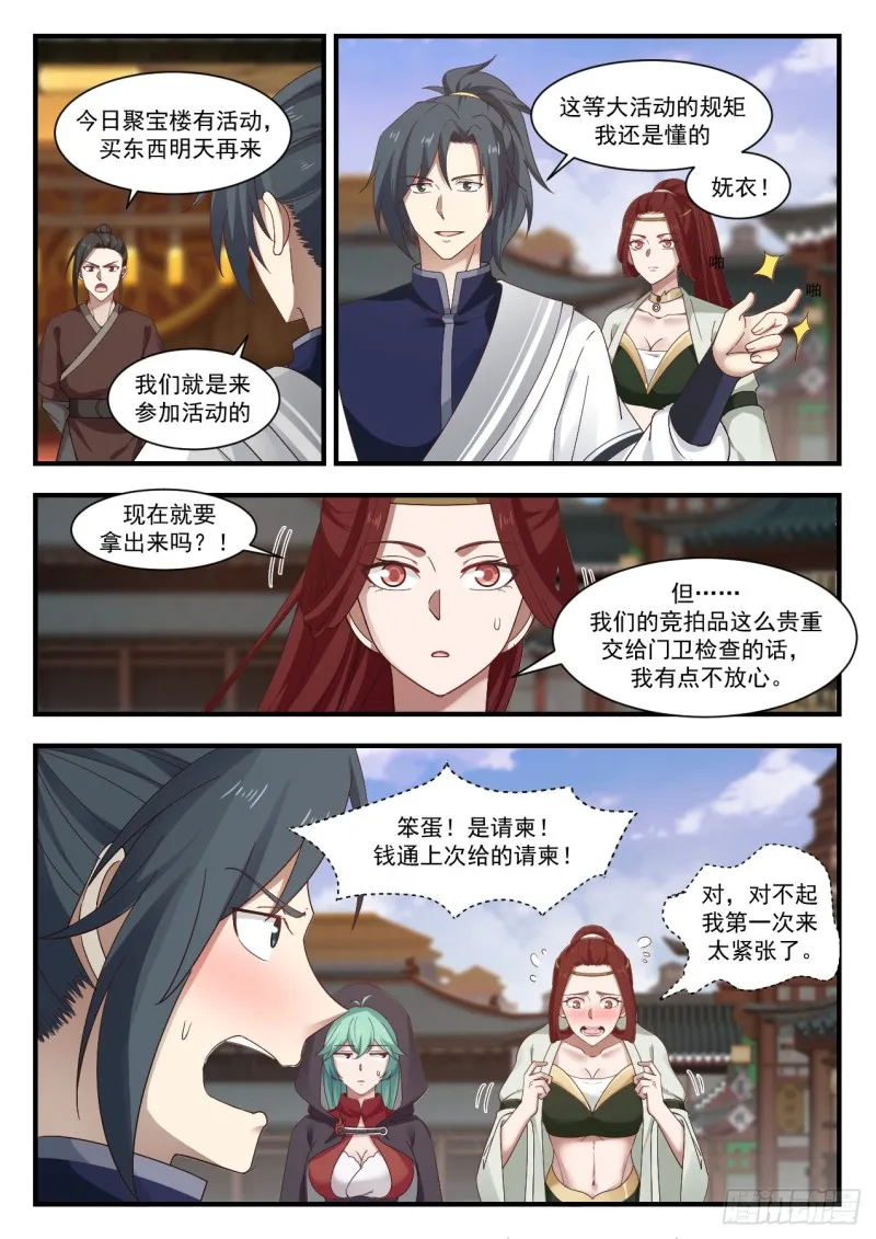 1050 进场小事 第3页