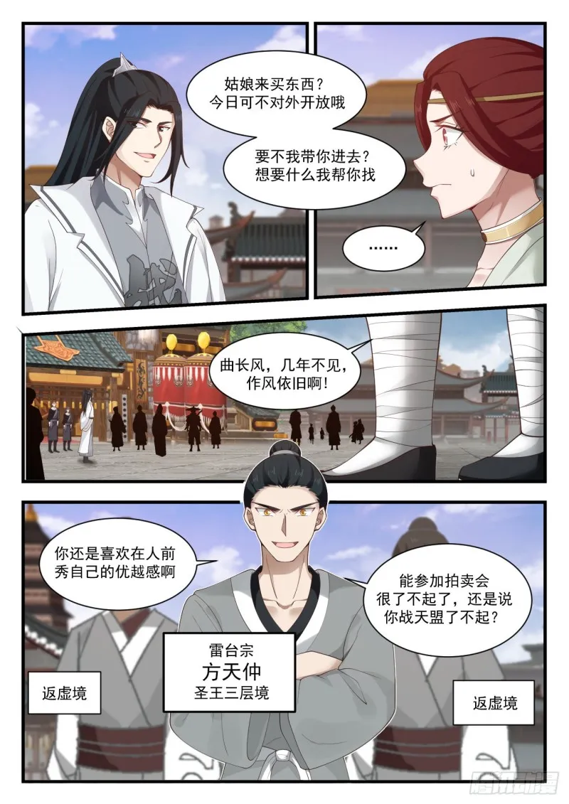 1050 进场小事 第6页