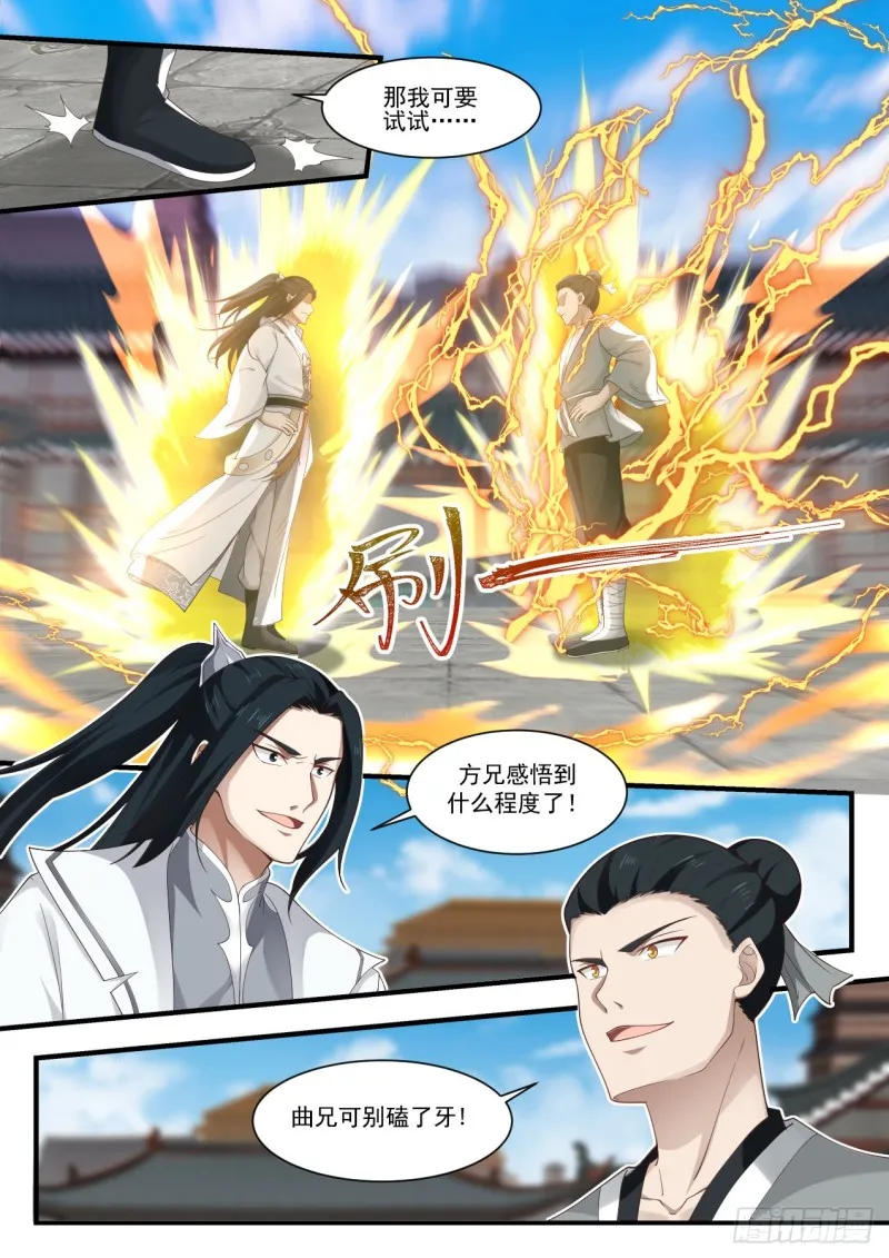 1050 进场小事 第8页