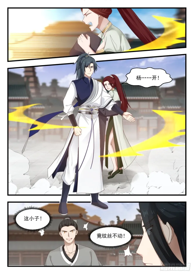 1050 进场小事 第10页