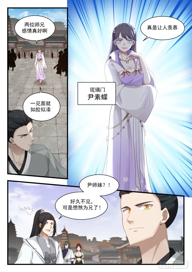 1050 进场小事 第11页
