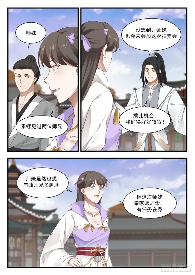 1050 进场小事 第12页