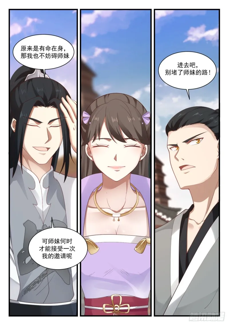 1050 进场小事 第13页