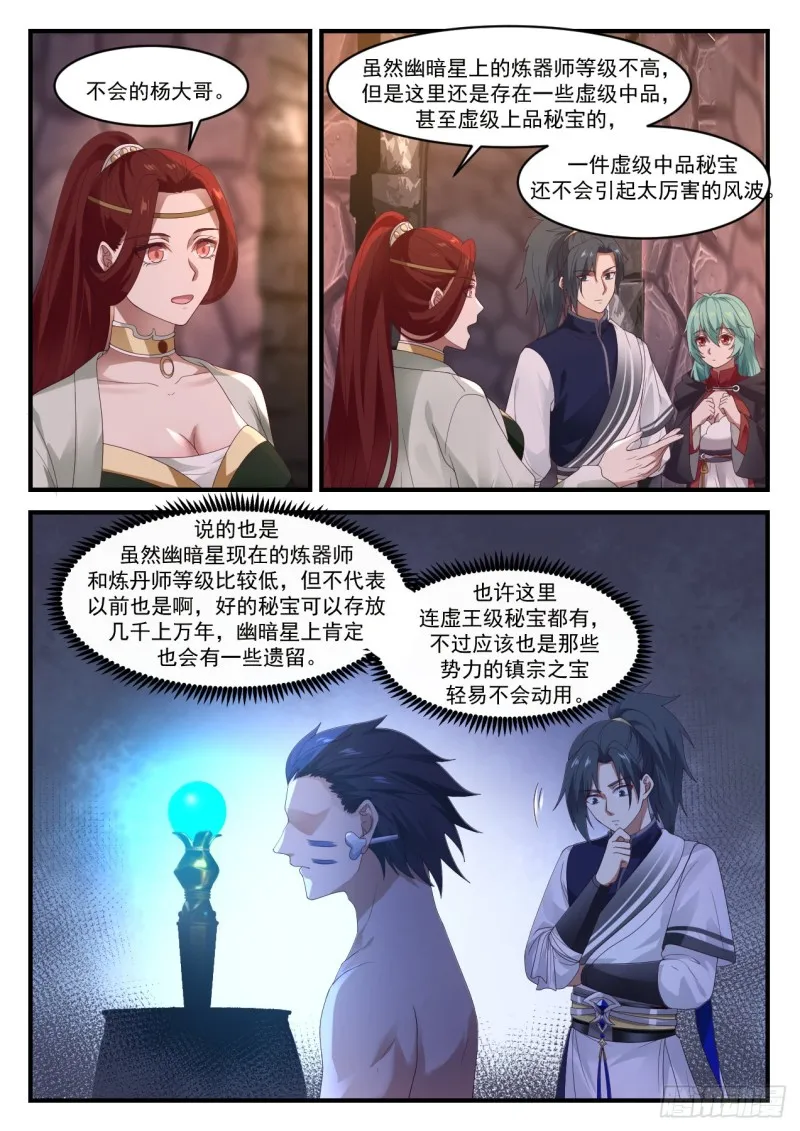 1049 腹黑的阳炎 第3页