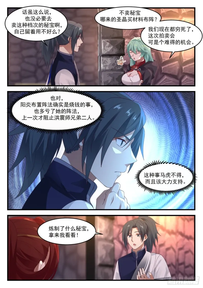 1049 腹黑的阳炎 第4页