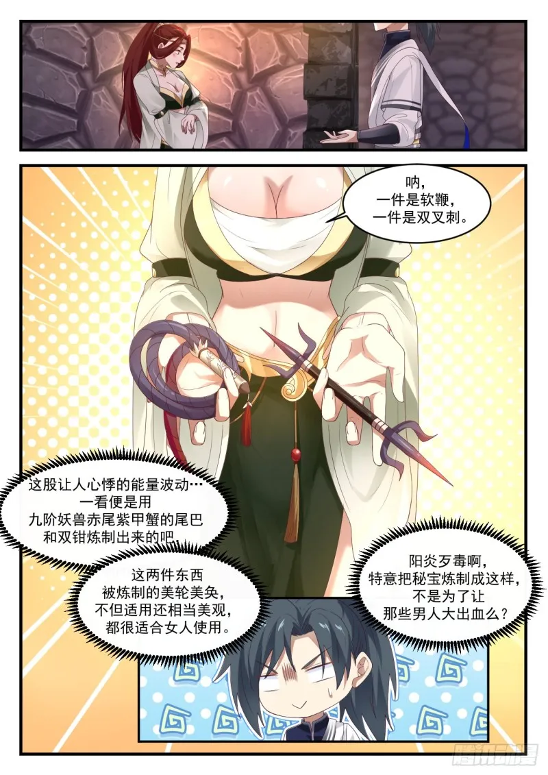 1049 腹黑的阳炎 第5页
