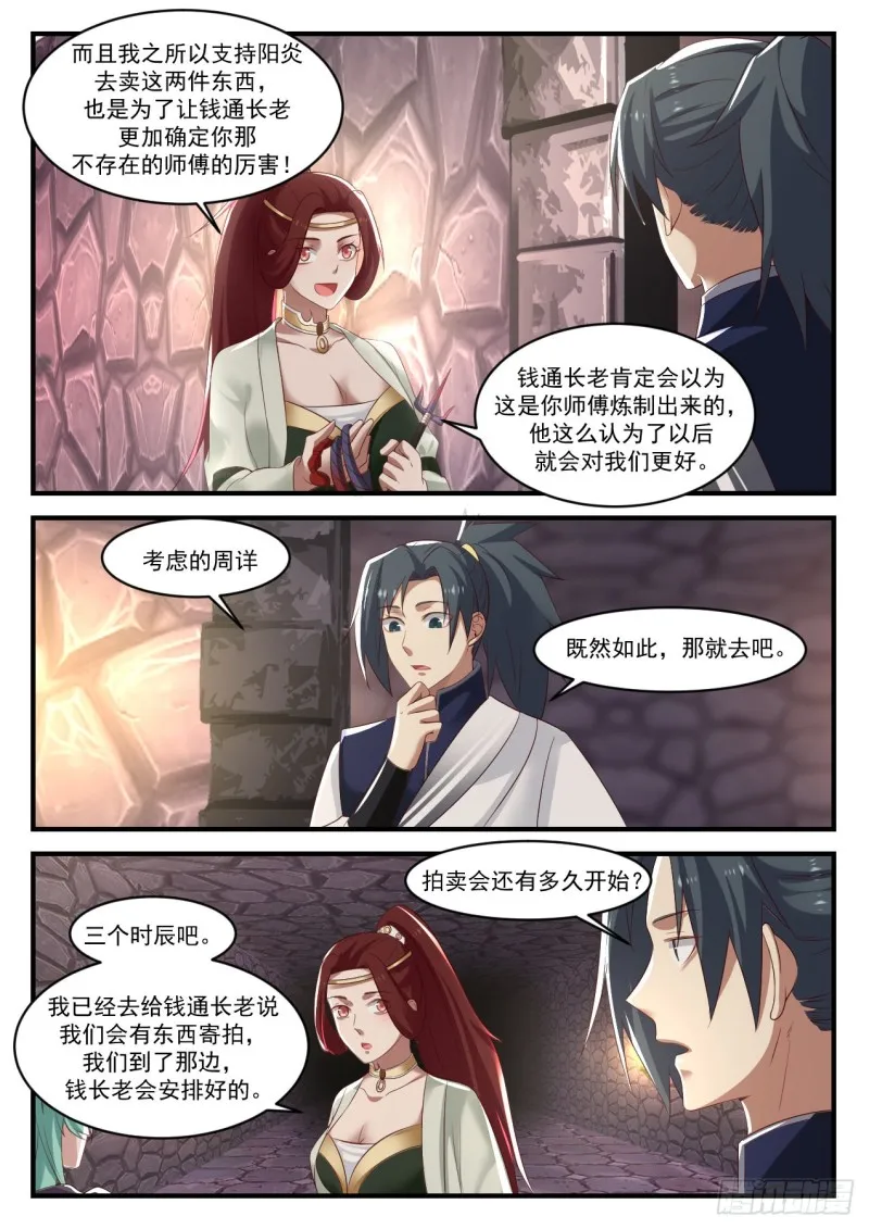 1049 腹黑的阳炎 第6页