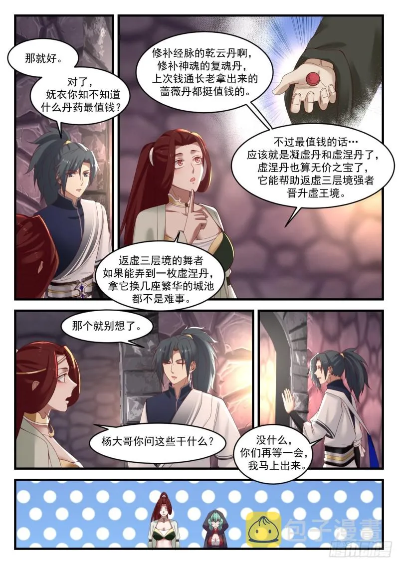 1049 腹黑的阳炎 第7页
