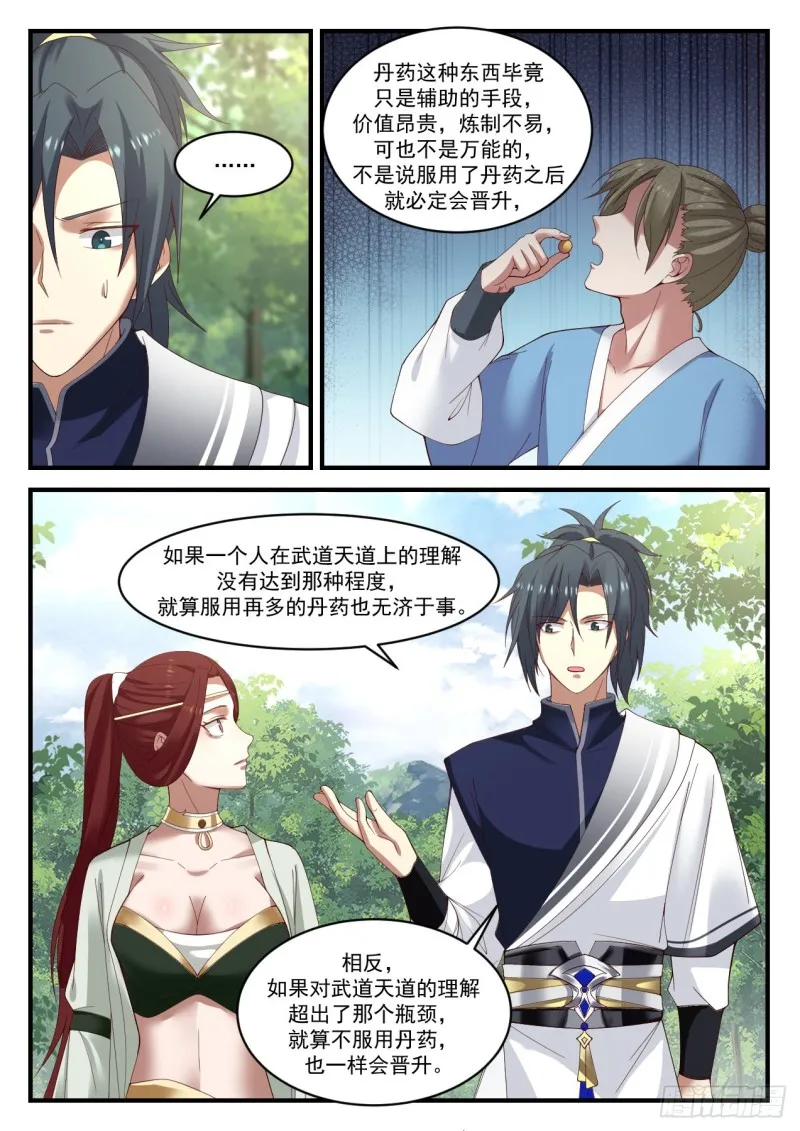 1049 腹黑的阳炎 第11页