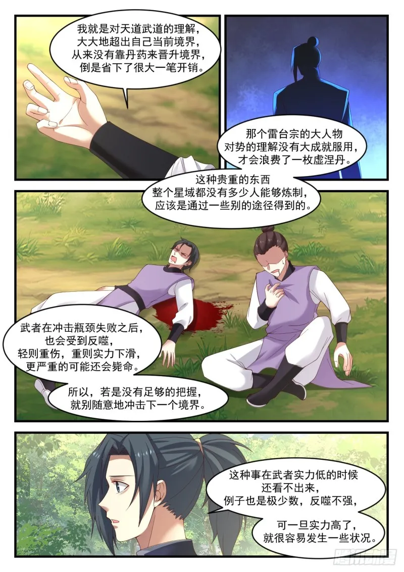 1049 腹黑的阳炎 第12页