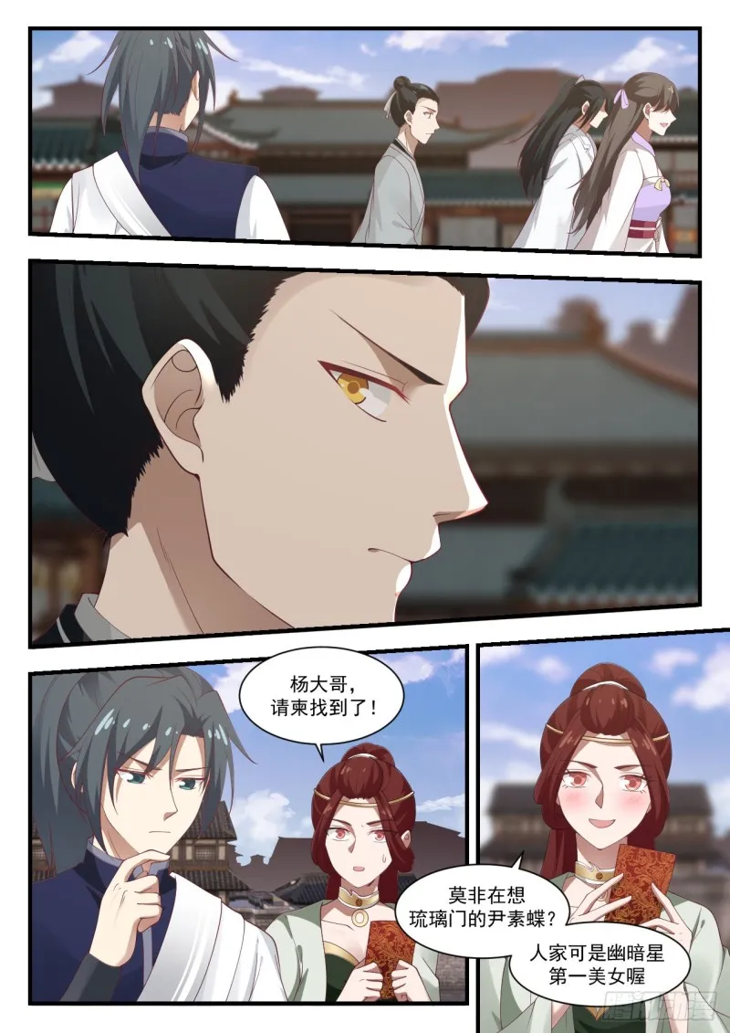 1051 上流人士 第3页