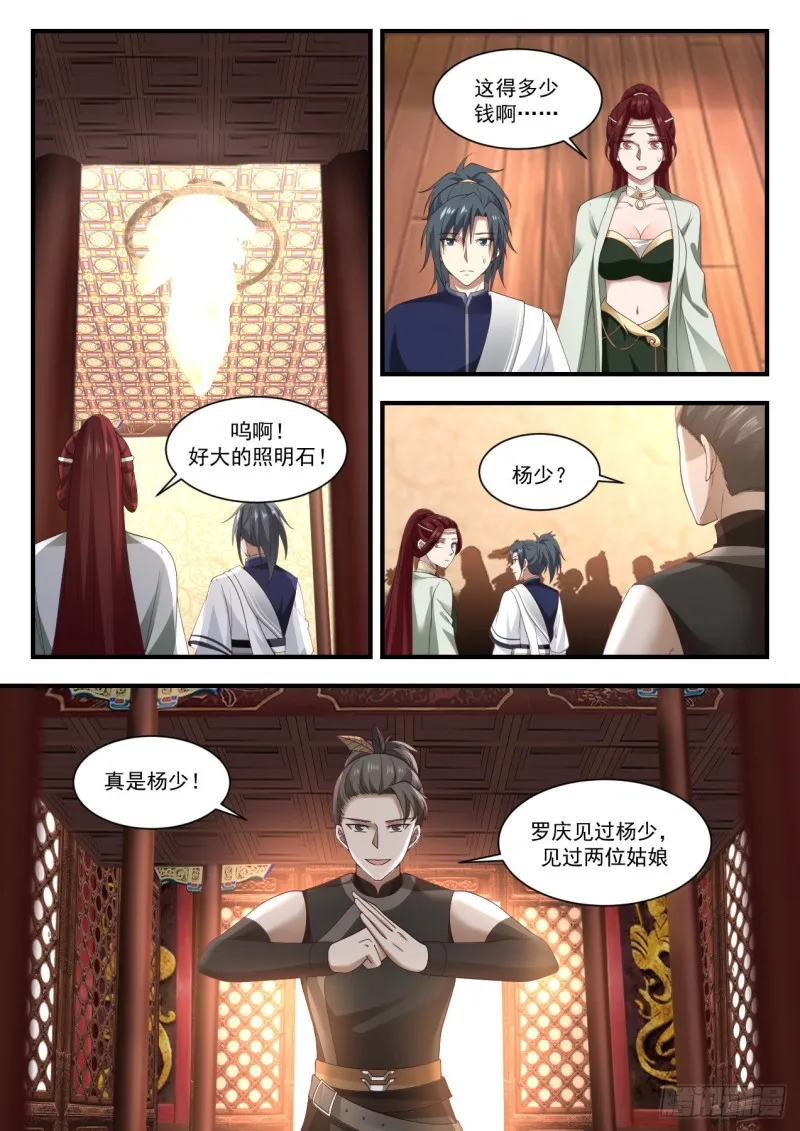 1051 上流人士 第7页