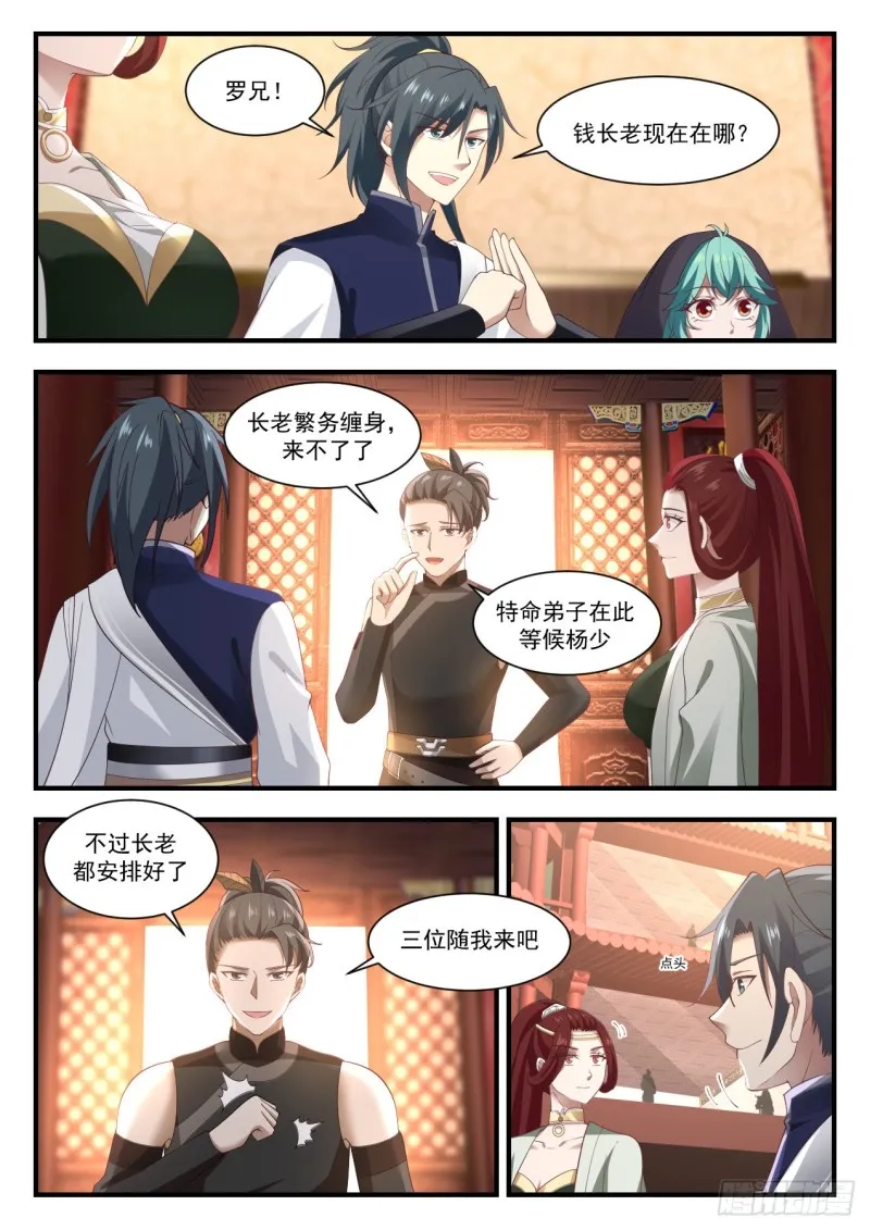 1051 上流人士 第8页