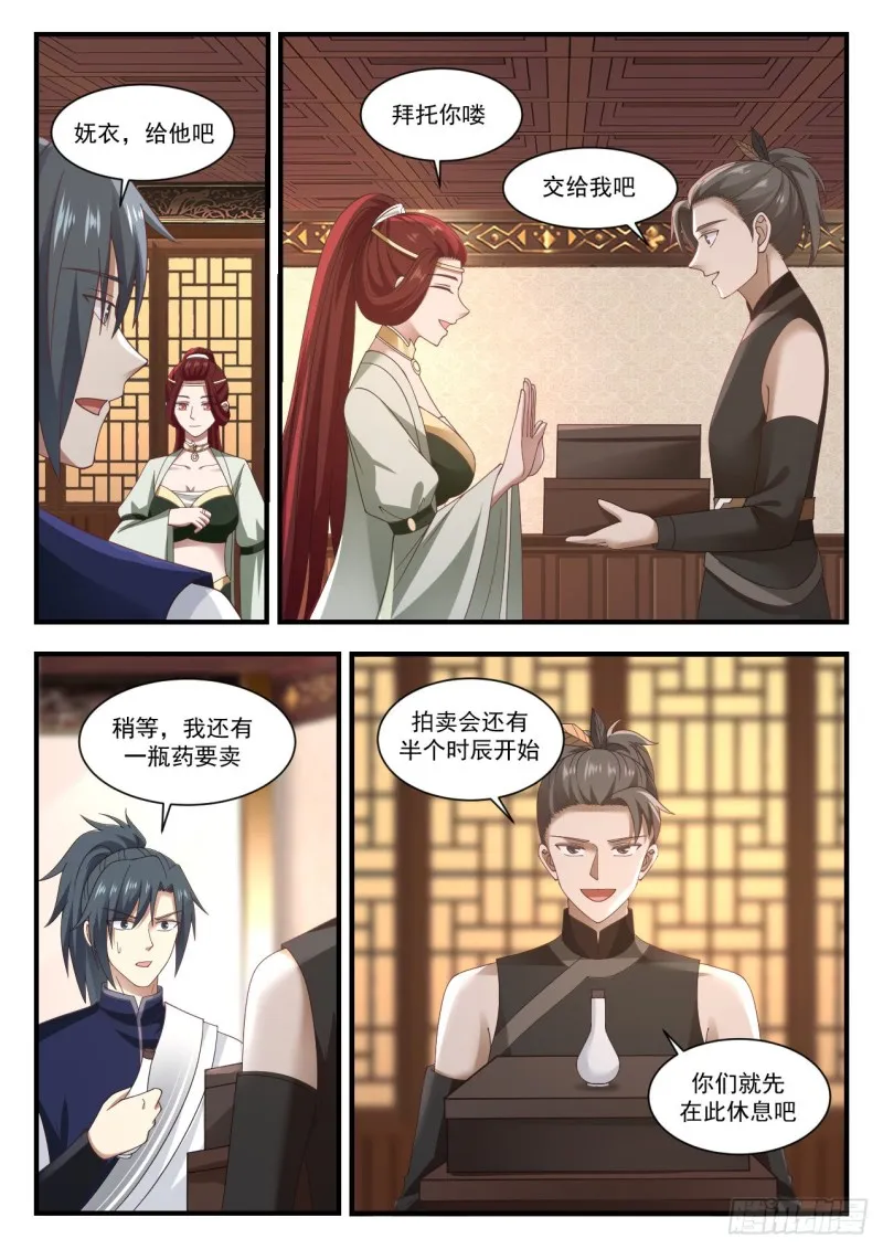 1051 上流人士 第11页