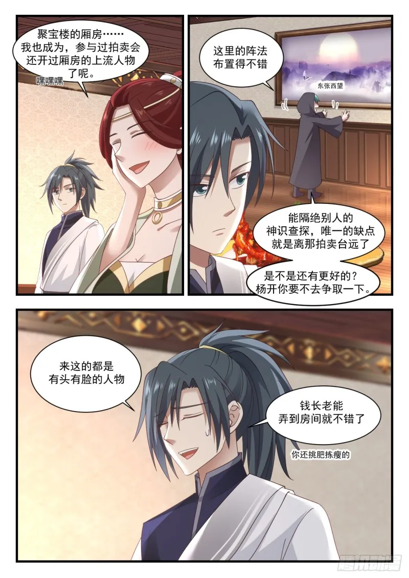 1051 上流人士 第13页
