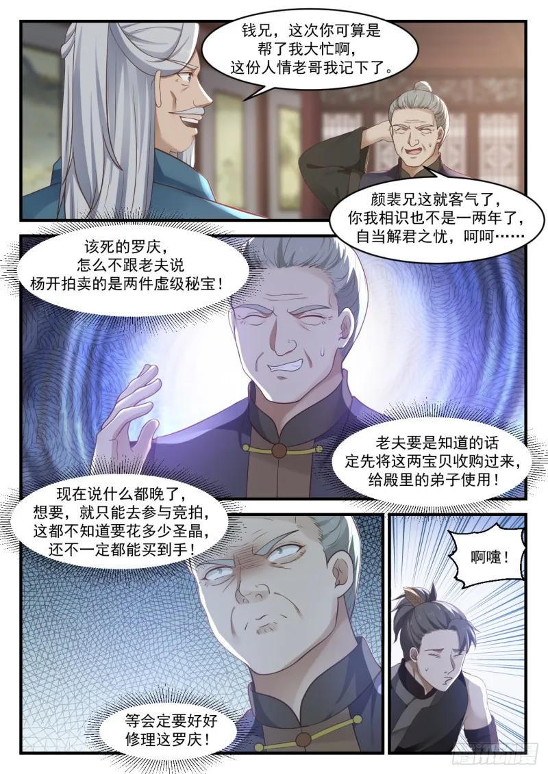1053 弟子犯了什么错？ 第2页