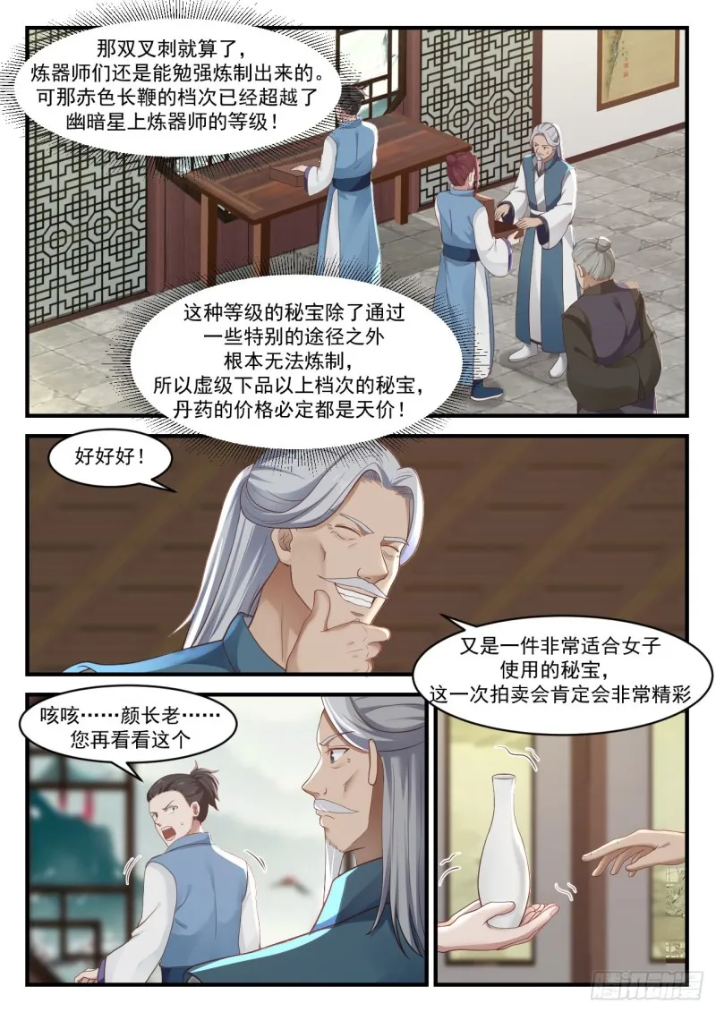 1053 弟子犯了什么错？ 第3页
