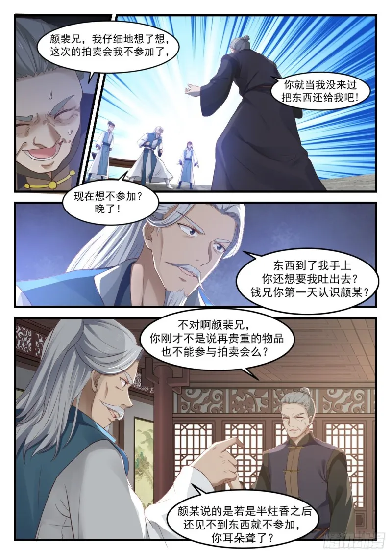 1053 弟子犯了什么错？ 第6页