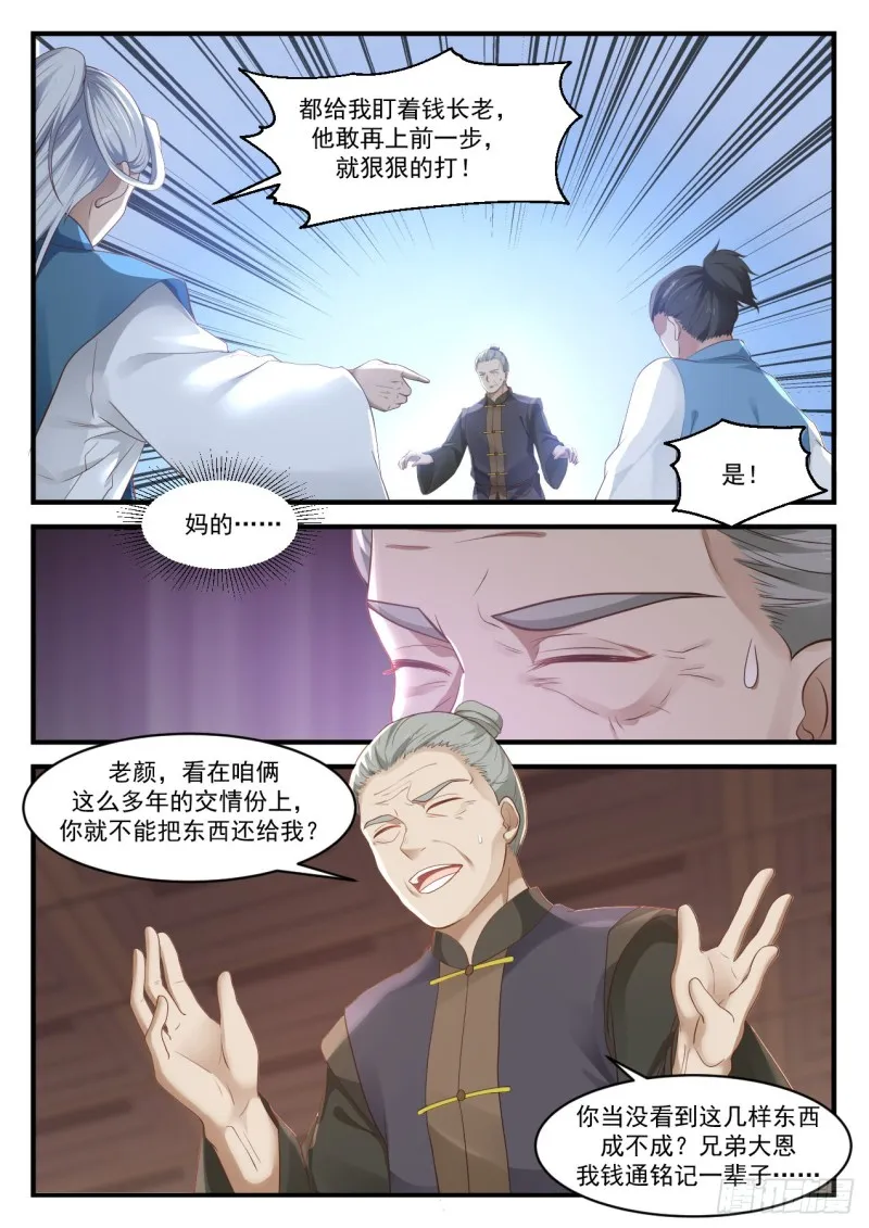 1053 弟子犯了什么错？ 第7页