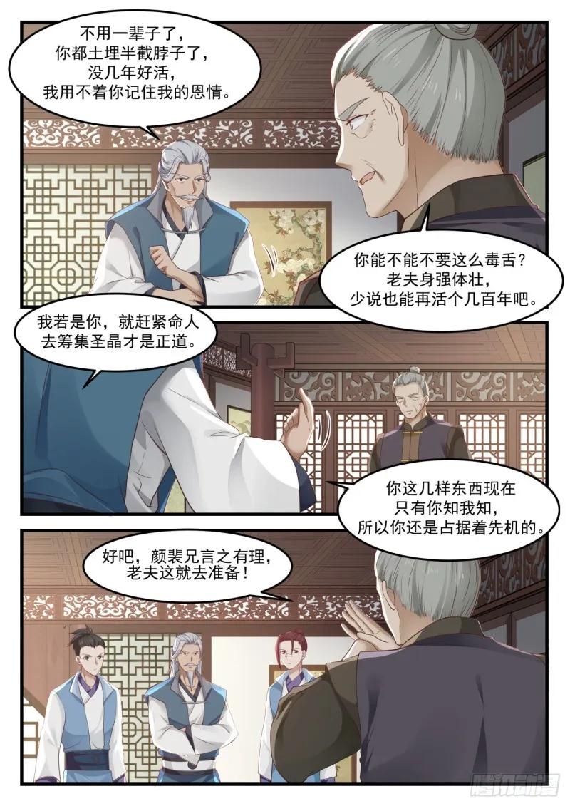 1053 弟子犯了什么错？ 第8页