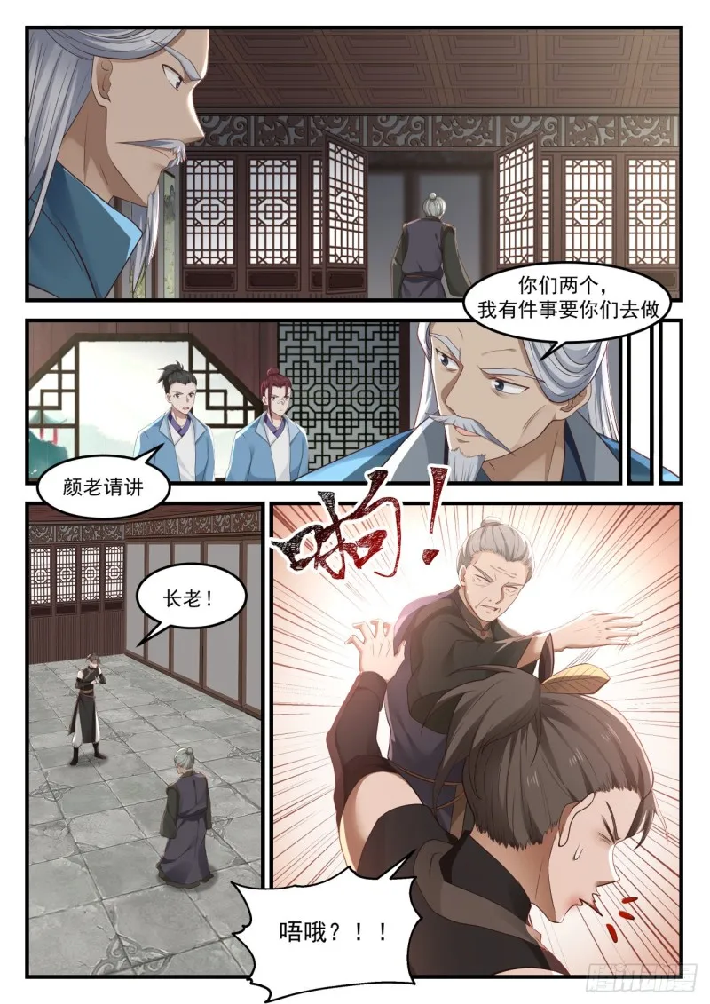 1053 弟子犯了什么错？ 第9页