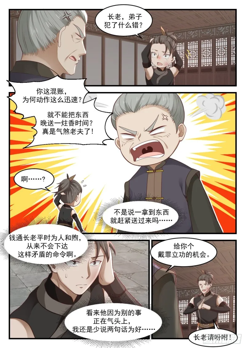 1053 弟子犯了什么错？ 第10页