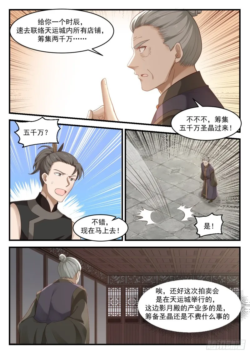 1053 弟子犯了什么错？ 第11页