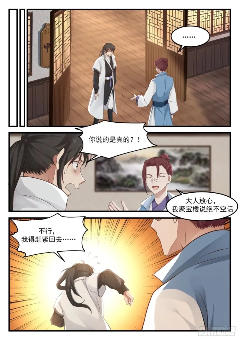 1053 弟子犯了什么错？ 第12页