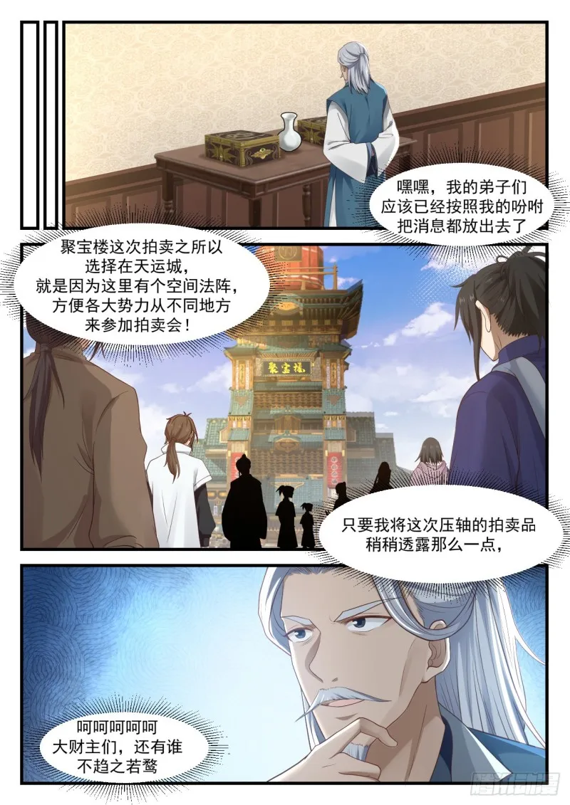 1053 弟子犯了什么错？ 第13页