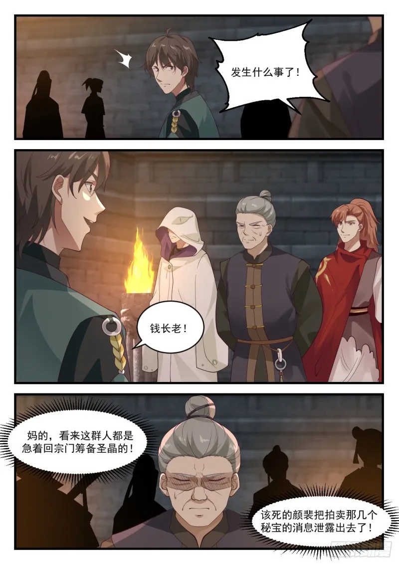 1054 黑心钱 第4页