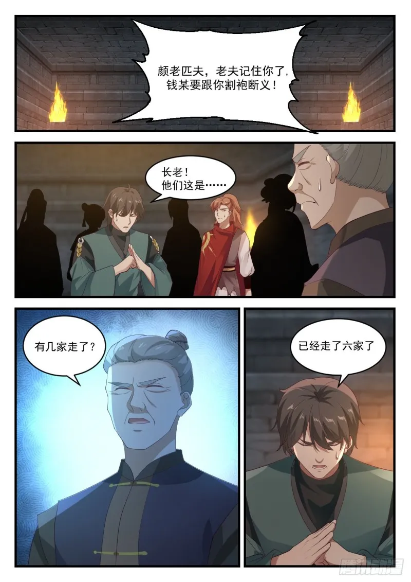 1054 黑心钱 第5页
