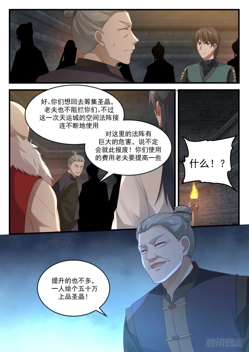 1054 黑心钱 第7页