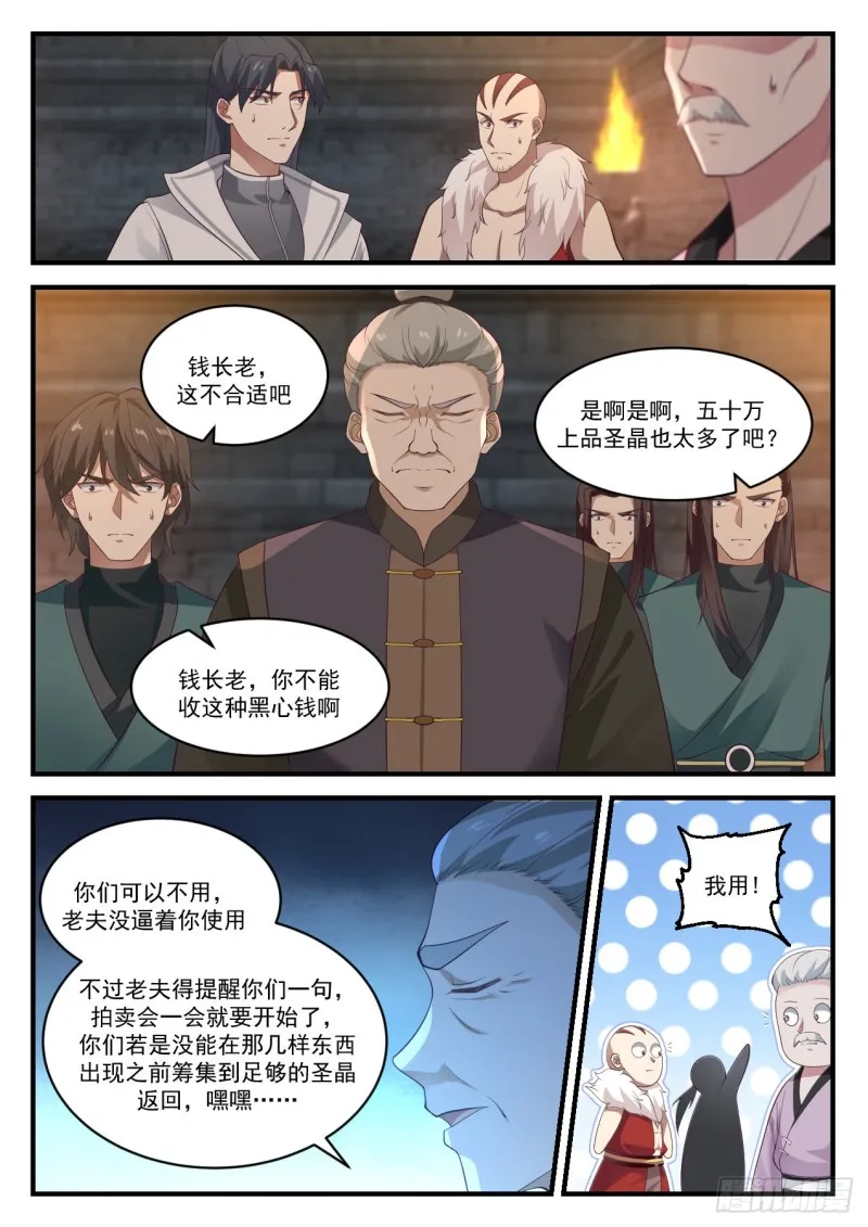 1054 黑心钱 第8页