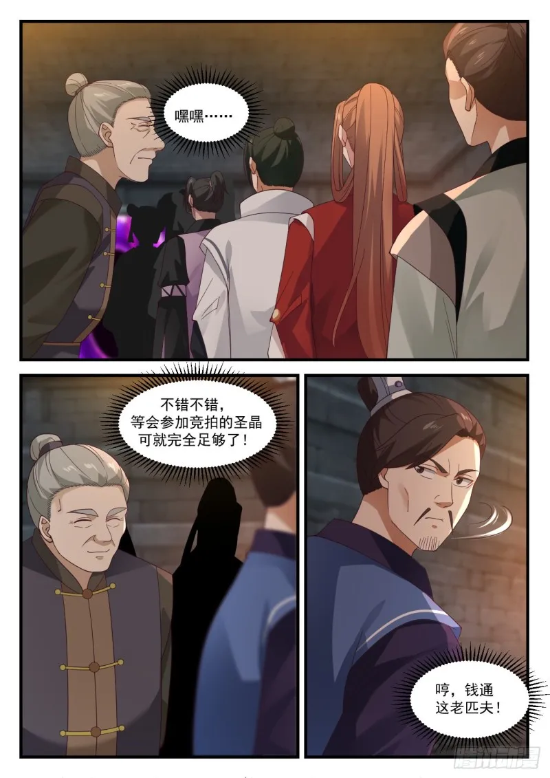 1054 黑心钱 第12页