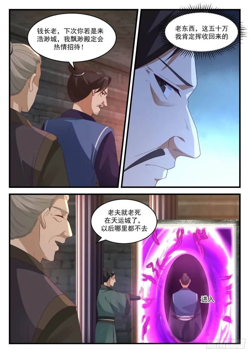 1054 黑心钱 第13页