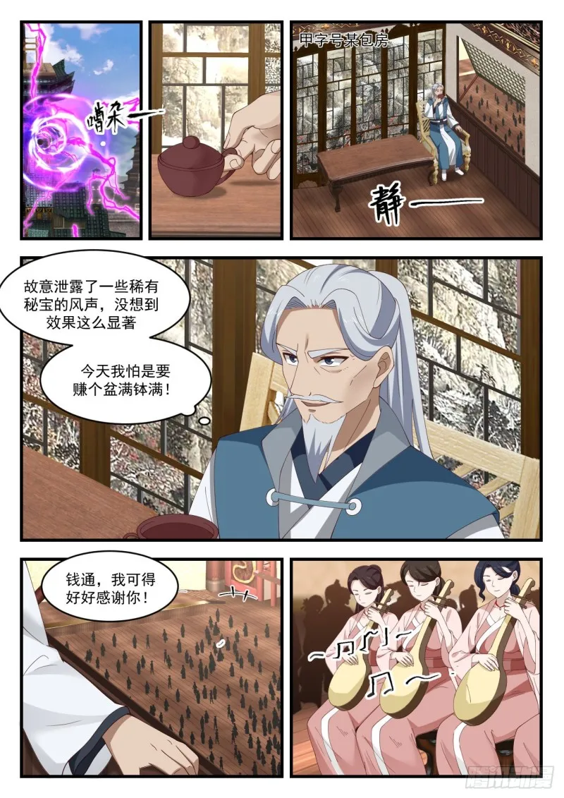 1055 感谢钱老 第3页