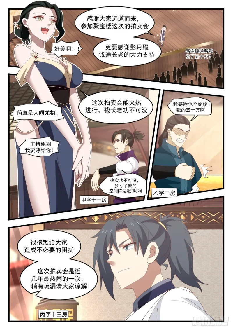 1055 感谢钱老 第5页
