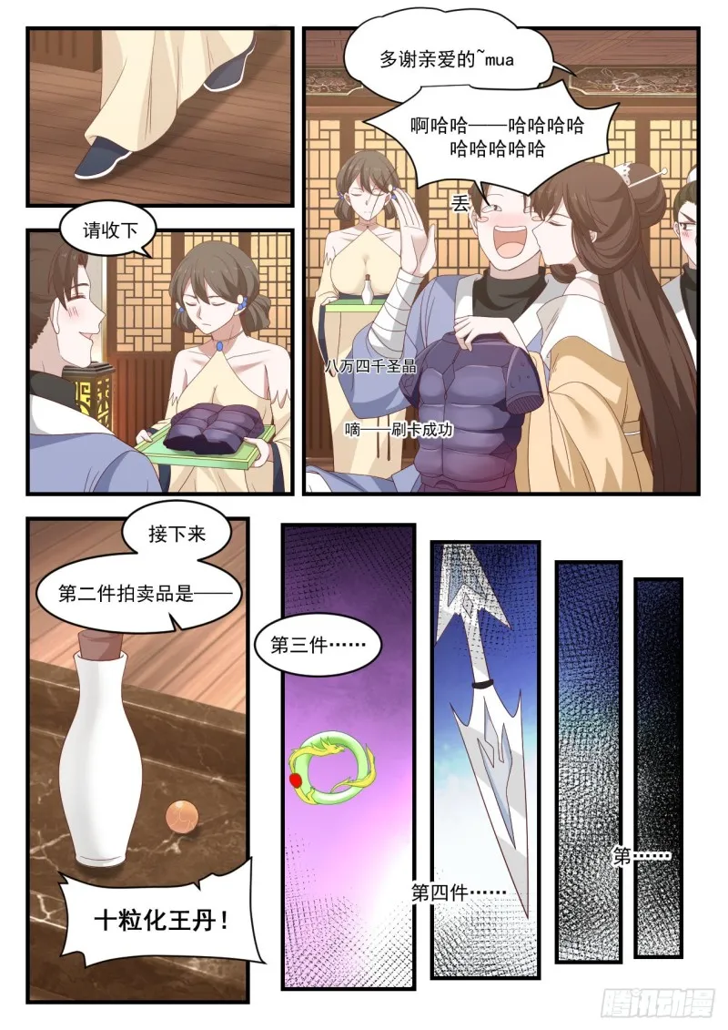 1055 感谢钱老 第11页