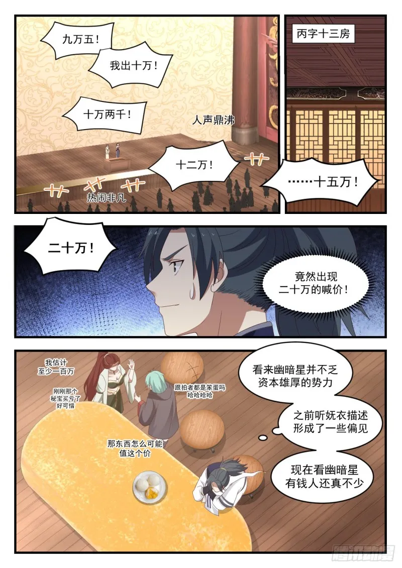 1055 感谢钱老 第12页