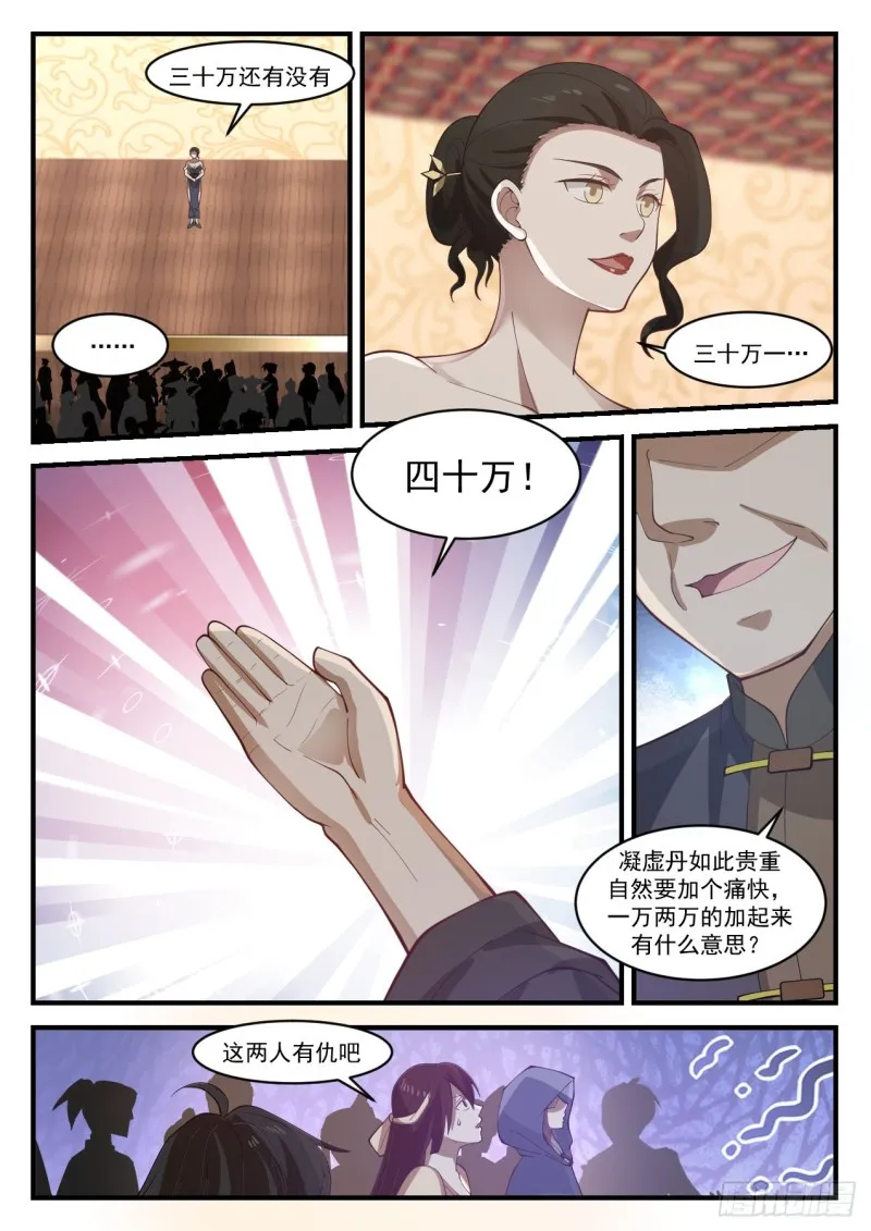1057 竞价 第11页