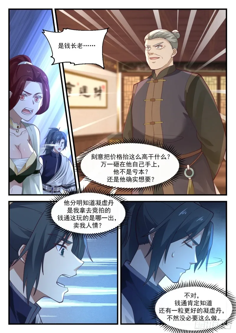 1057 竞价 第12页