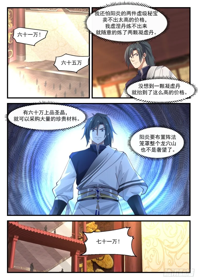 1058 财大气粗 第2页