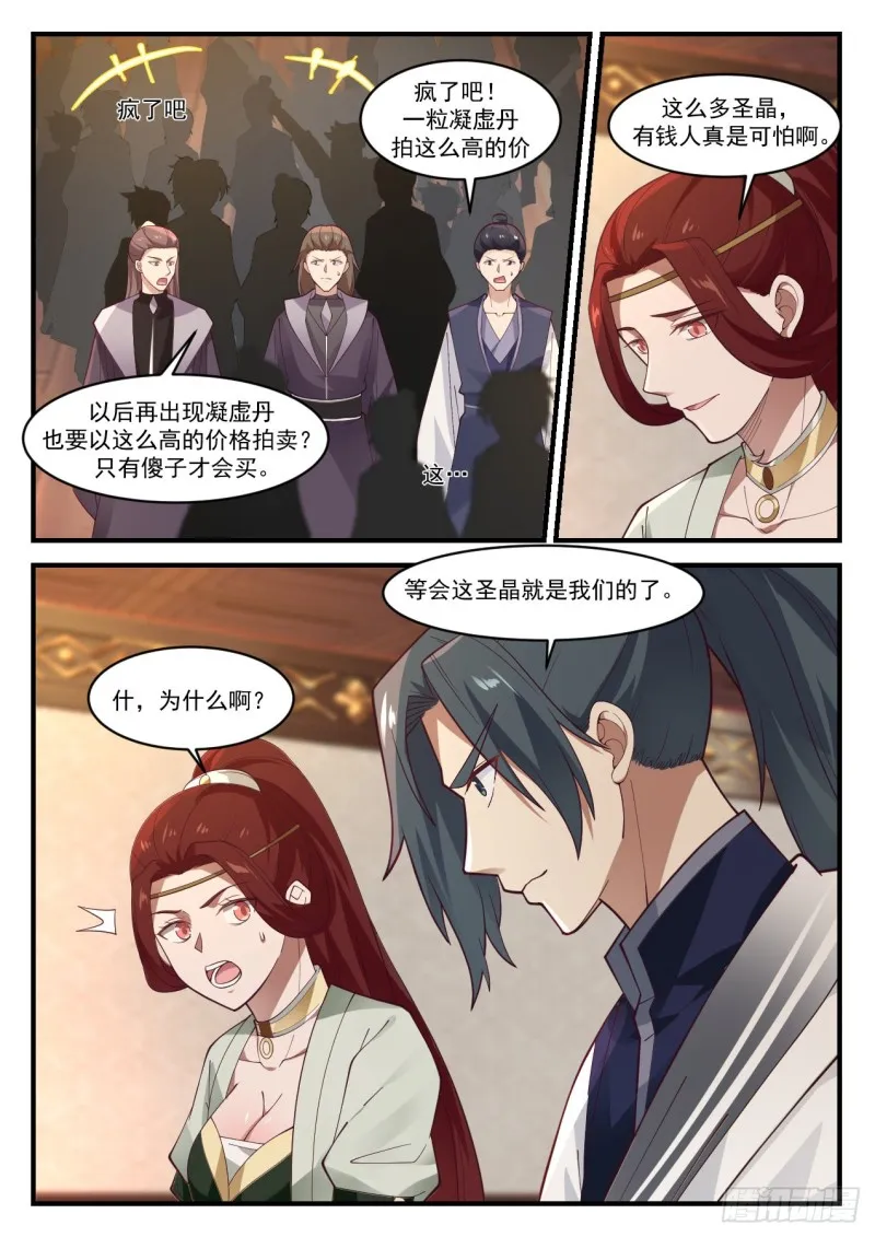 1058 财大气粗 第3页