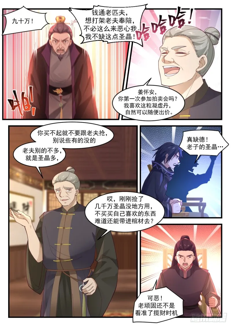 1058 财大气粗 第5页