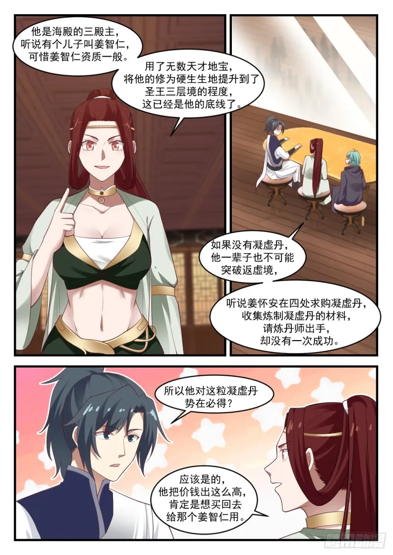 1058 财大气粗 第7页