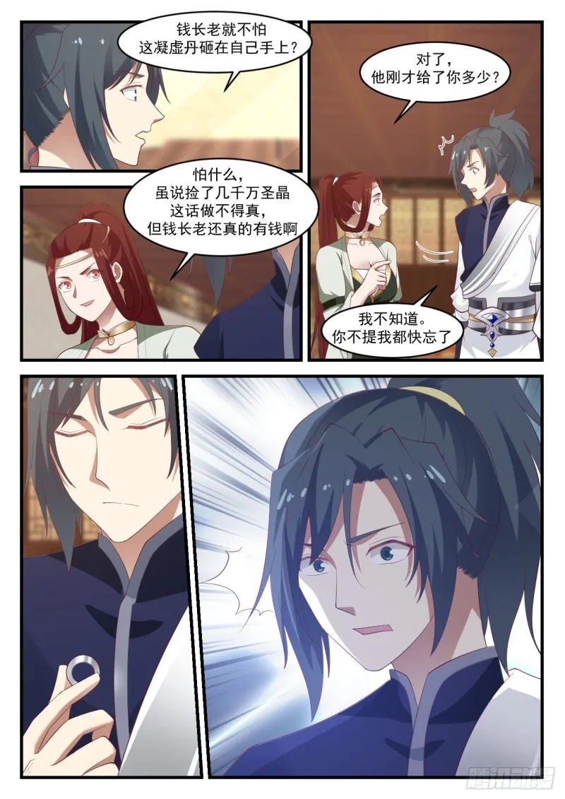 1058 财大气粗 第8页