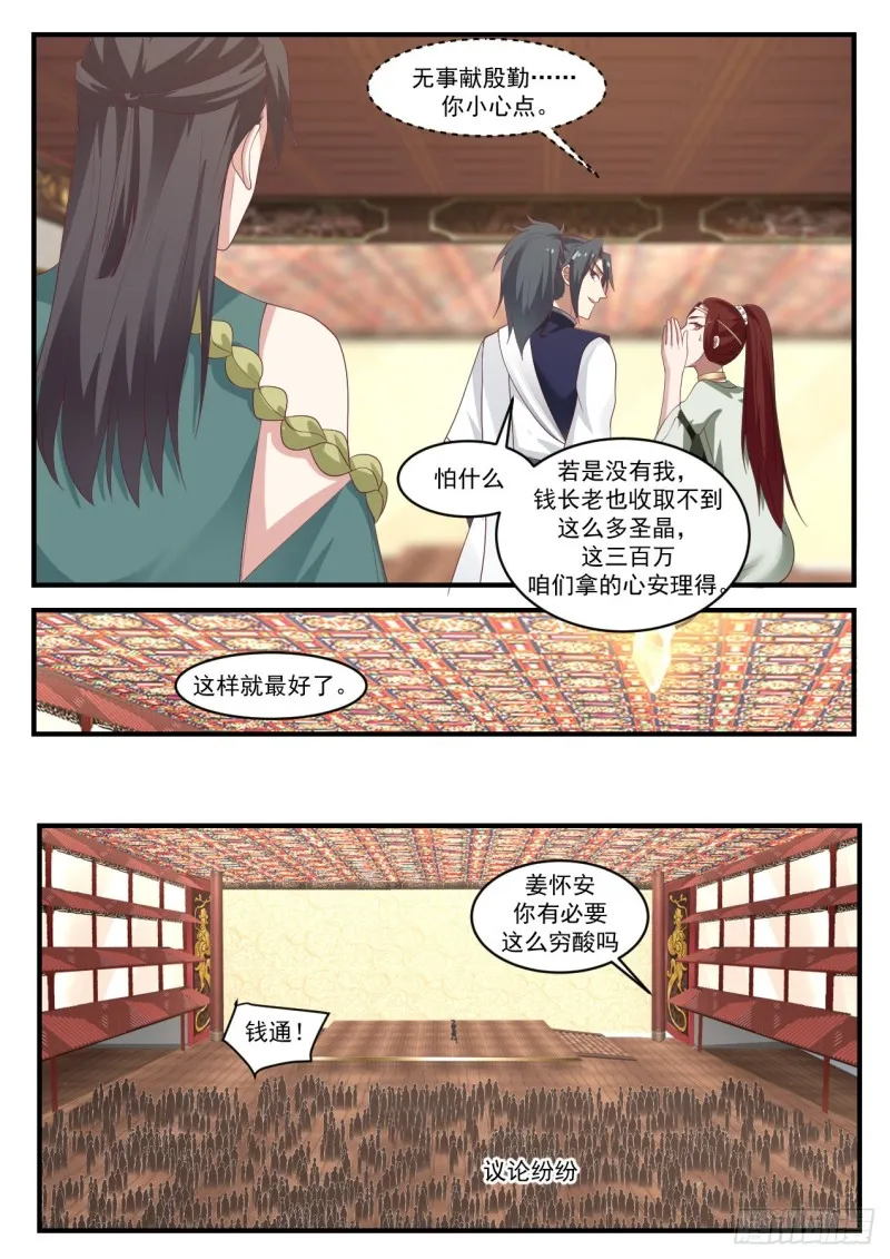 1058 财大气粗 第11页