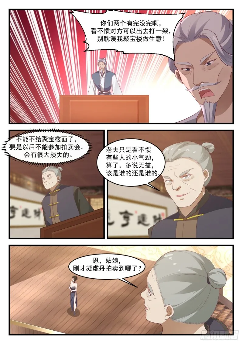 1058 财大气粗 第12页