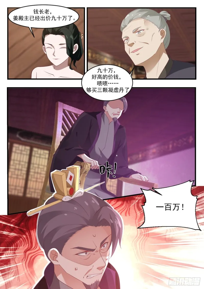 1058 财大气粗 第13页