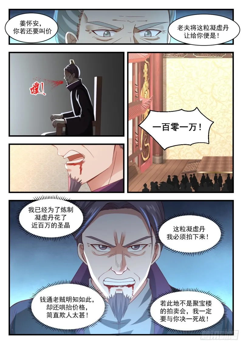 1059 豸石 第3页